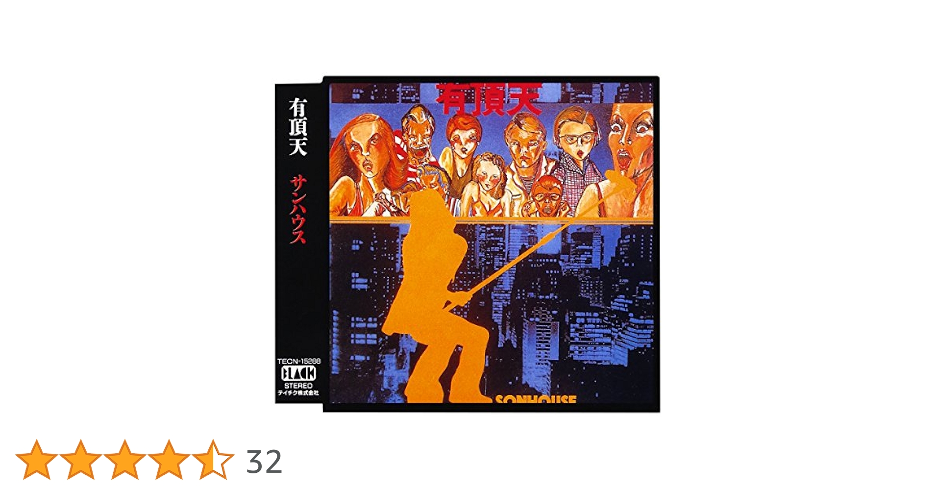 超稀少‼︎  見本盤 初回オリジナル SONHOUSE  有頂天 Yahoo!オークション -「サンハウス 有頂天」(レコード) の落札
